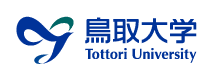 鳥取大学 Tottori University